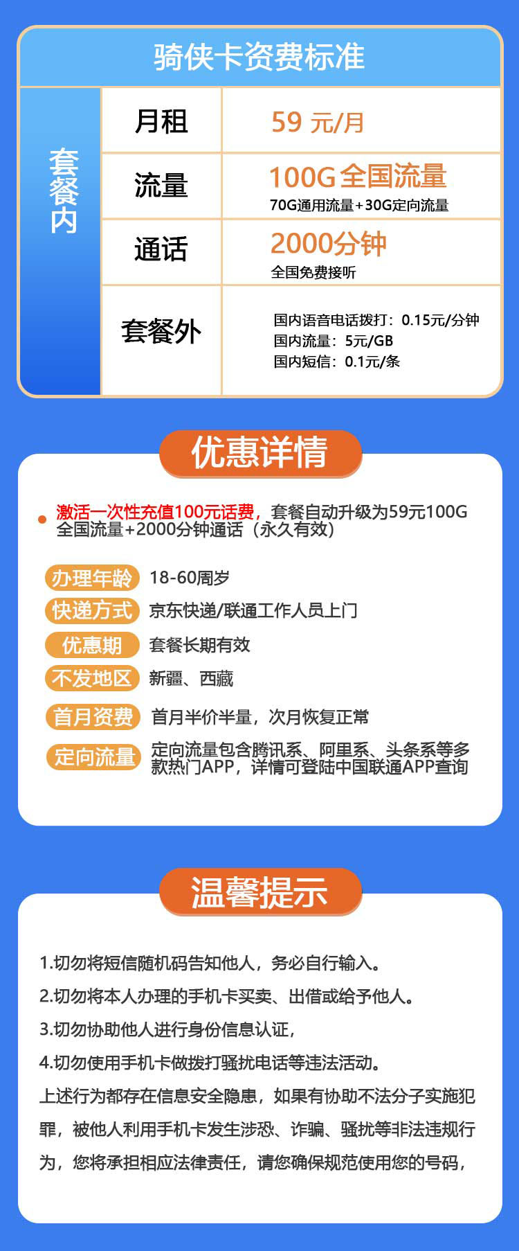 联通骑侠卡59元2000分钟+100G流量  第2张