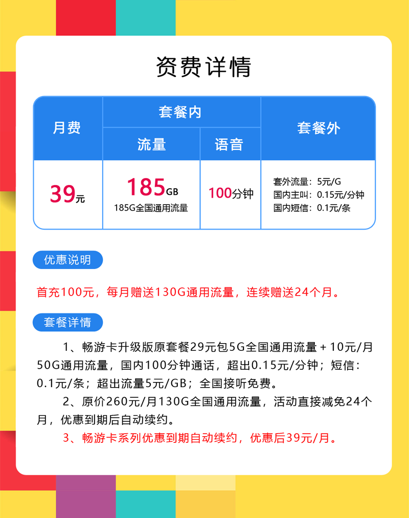 联通畅游卡升级版39元185G流量+100分钟【在线选号】  第2张
