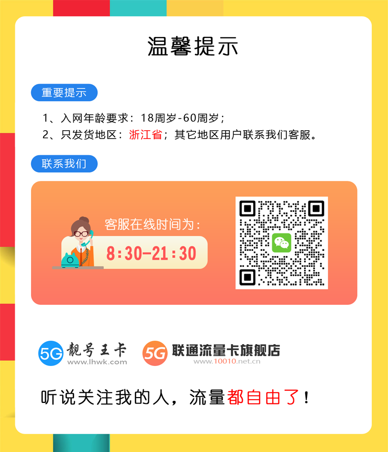 联通畅游卡升级版39元185G流量+100分钟【在线选号】  第3张