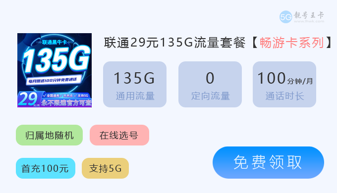 黑龙江联通卡在线办理，免费领取19元135G流量卡套餐  第2张