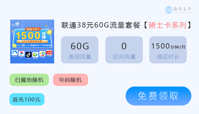 黑龙江联通卡在线办理，免费领取19元135G流量卡套餐  第4张