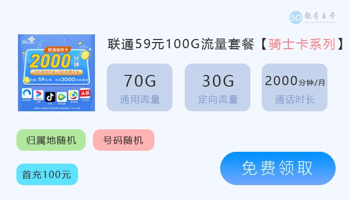 黑龙江联通卡在线办理，免费领取19元135G流量卡套餐  第5张