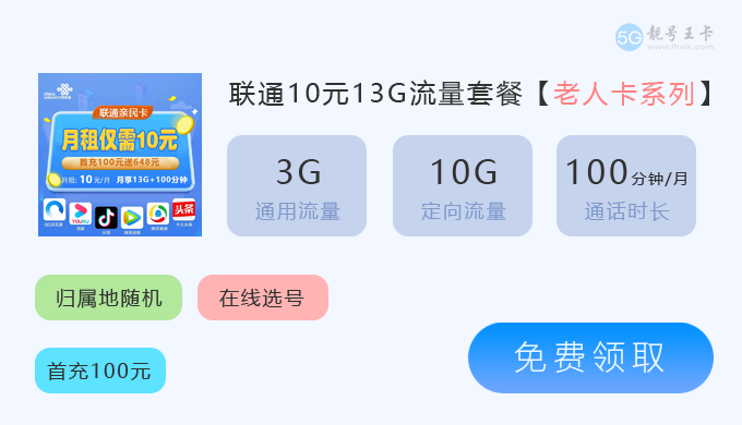 黑龙江联通卡在线办理，免费领取19元135G流量卡套餐  第6张