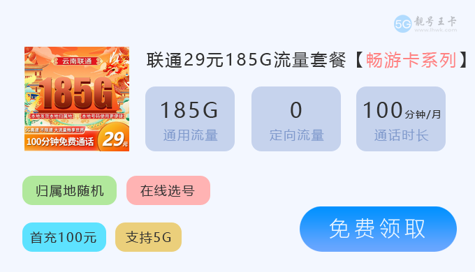 黑龙江联通卡在线办理，免费领取19元135G流量卡套餐  第7张