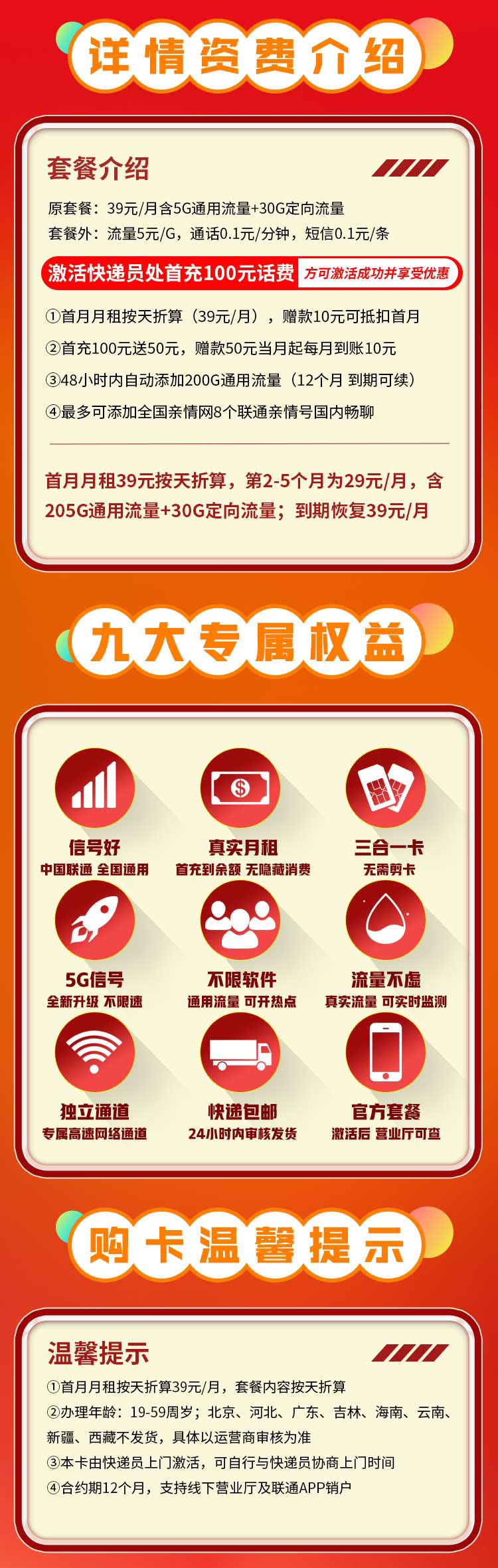 海南联通南瓜卡29元235G  第2张