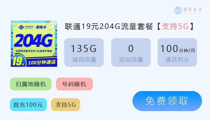 黑龙江联通卡在线办理，免费领取19元135G流量卡套餐  第9张