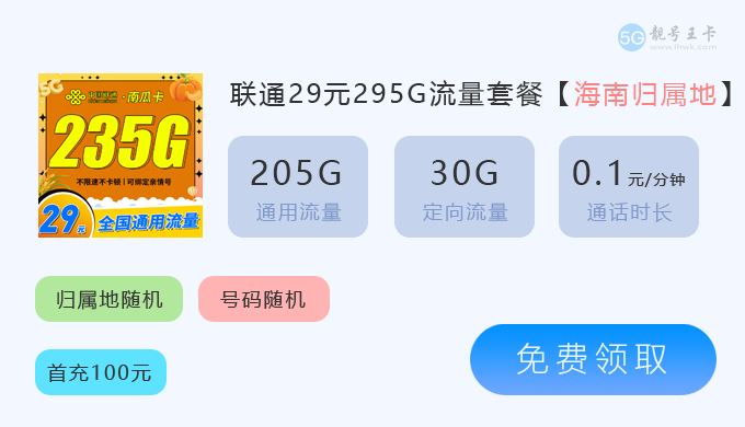 黑龙江联通卡在线办理，免费领取19元135G流量卡套餐  第11张