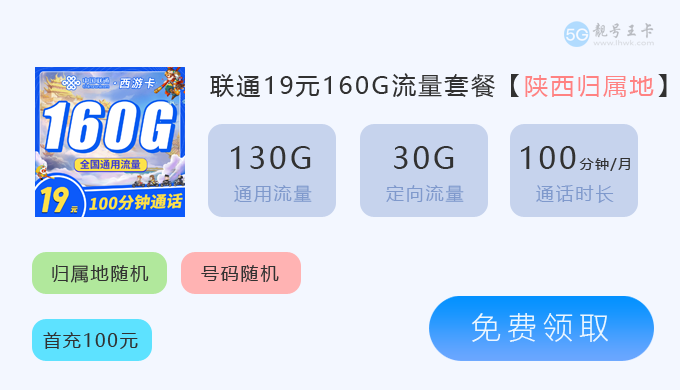 黑龙江联通卡在线办理，免费领取19元135G流量卡套餐  第12张