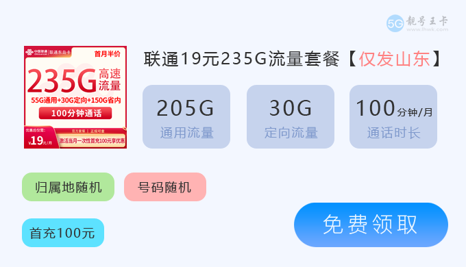 黑龙江联通卡在线办理，免费领取19元135G流量卡套餐  第13张