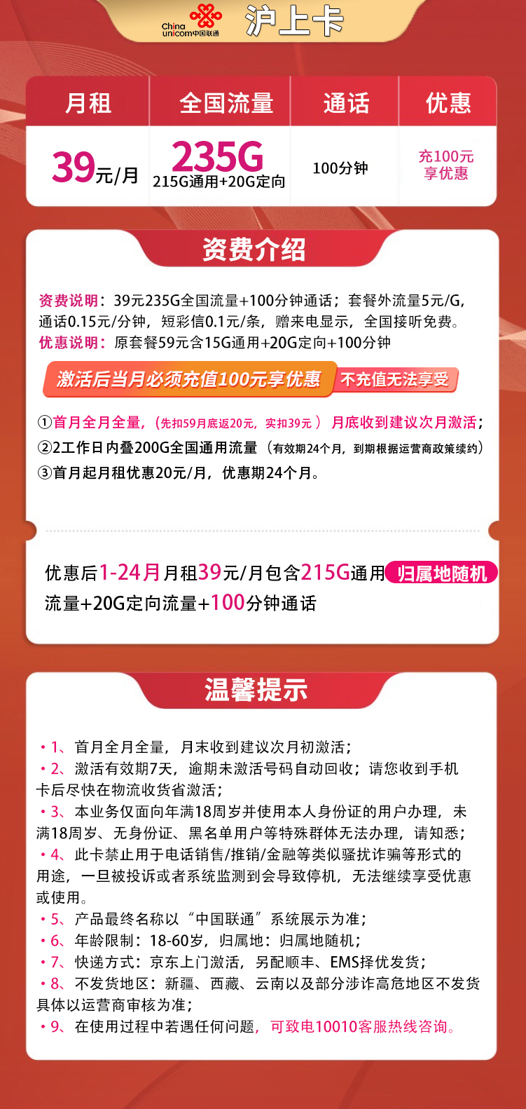 上海联通沪上卡39元235G+100分钟  第2张