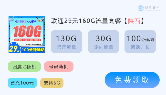 彭水联通流量卡套餐价格表,免费领取19元204G流量卡  第8张 彭水联通流量卡套餐价格表,免费领取19元204G流量卡  第8张