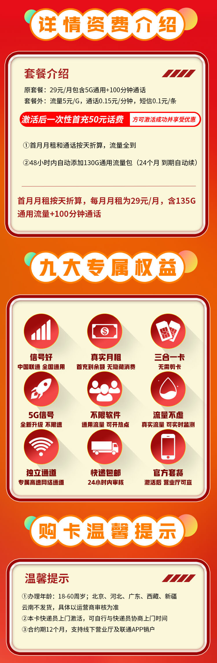 联通心悦卡29元135G+100分钟  第2张