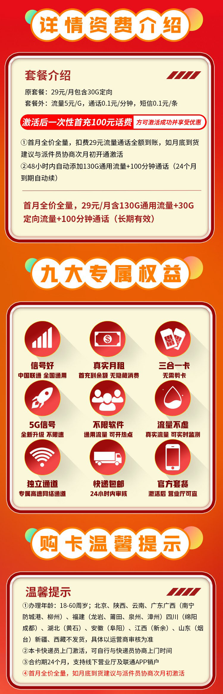 联通海燕卡29元160G+100分钟  第2张