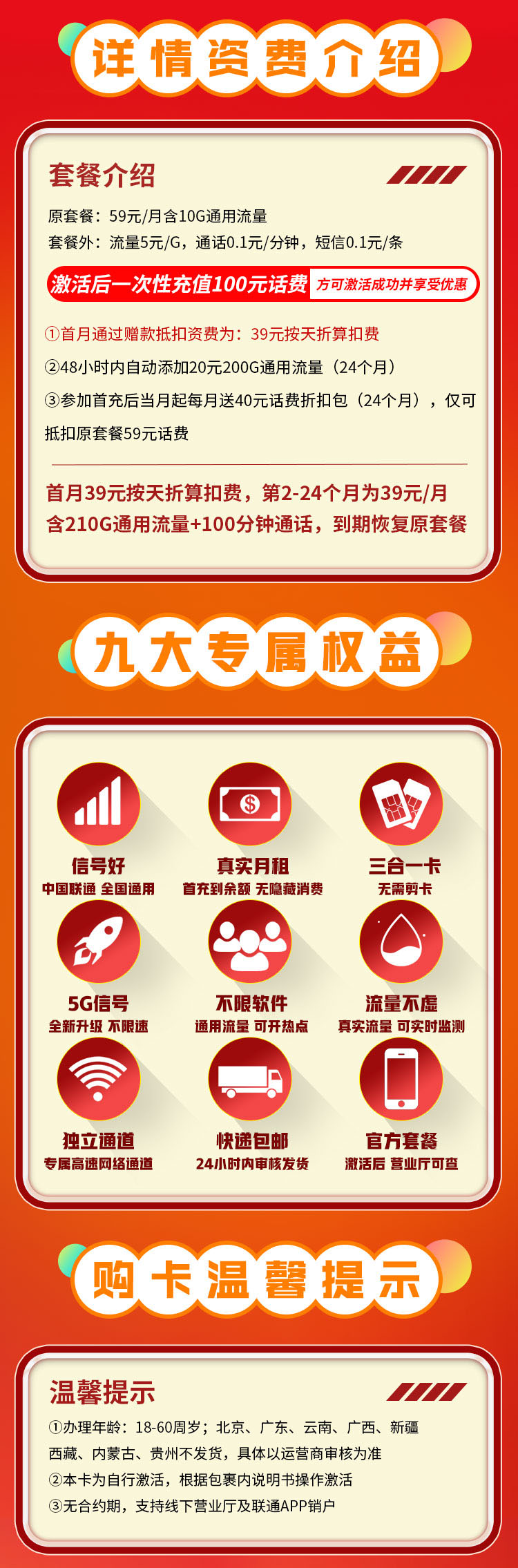 联通速神卡39元210G+100分钟  第2张