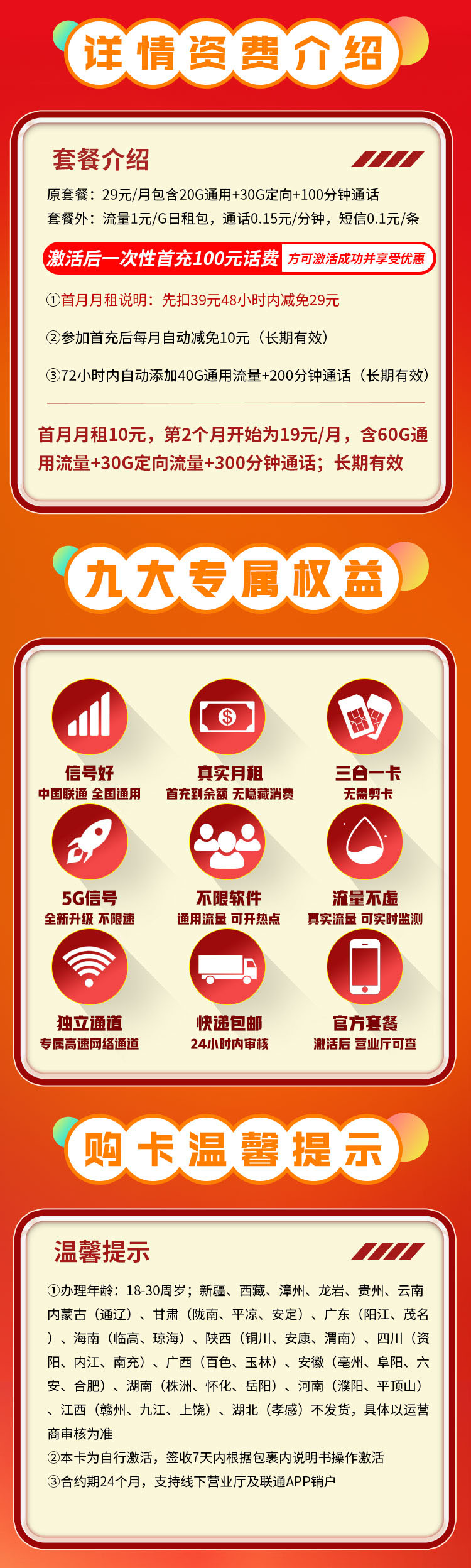 联通椰树卡19元90G+300分钟  第2张