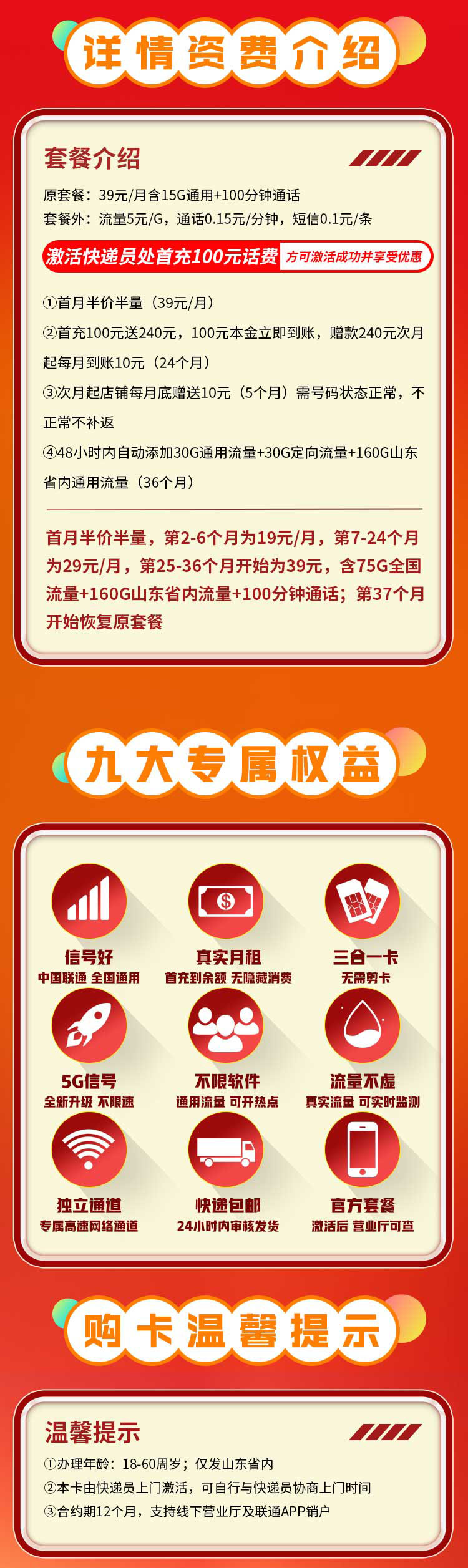 联通山东卡19元235G+100分钟  第2张