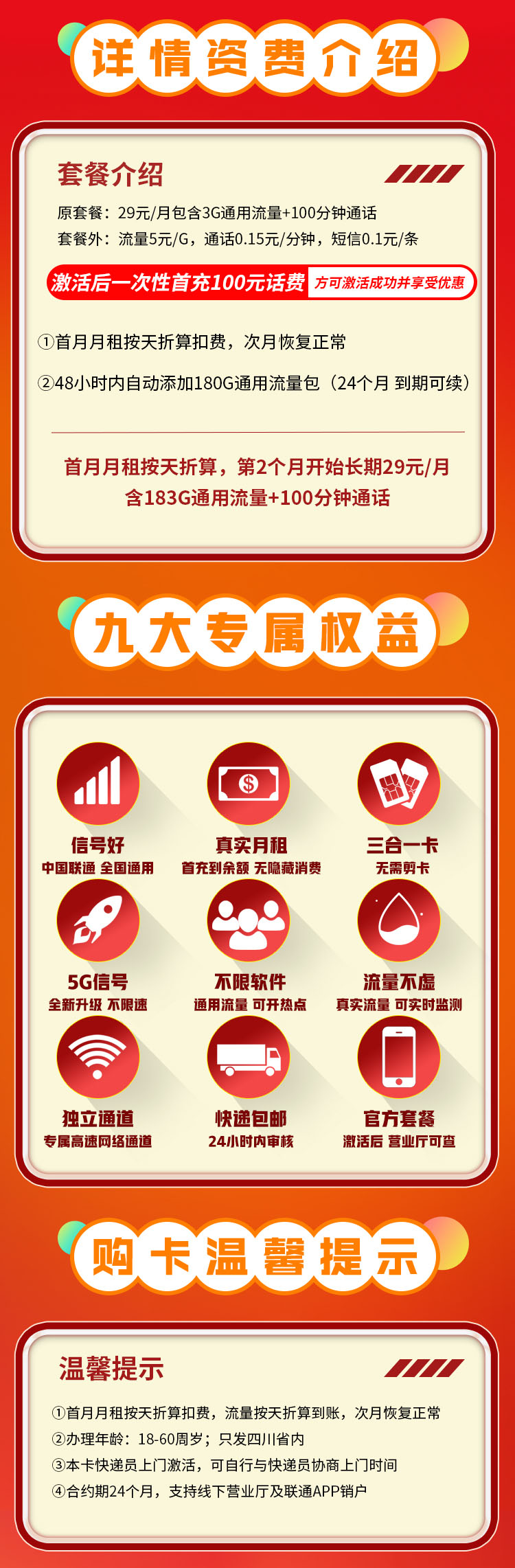 联通四川卡29元183G+100分钟  第2张
