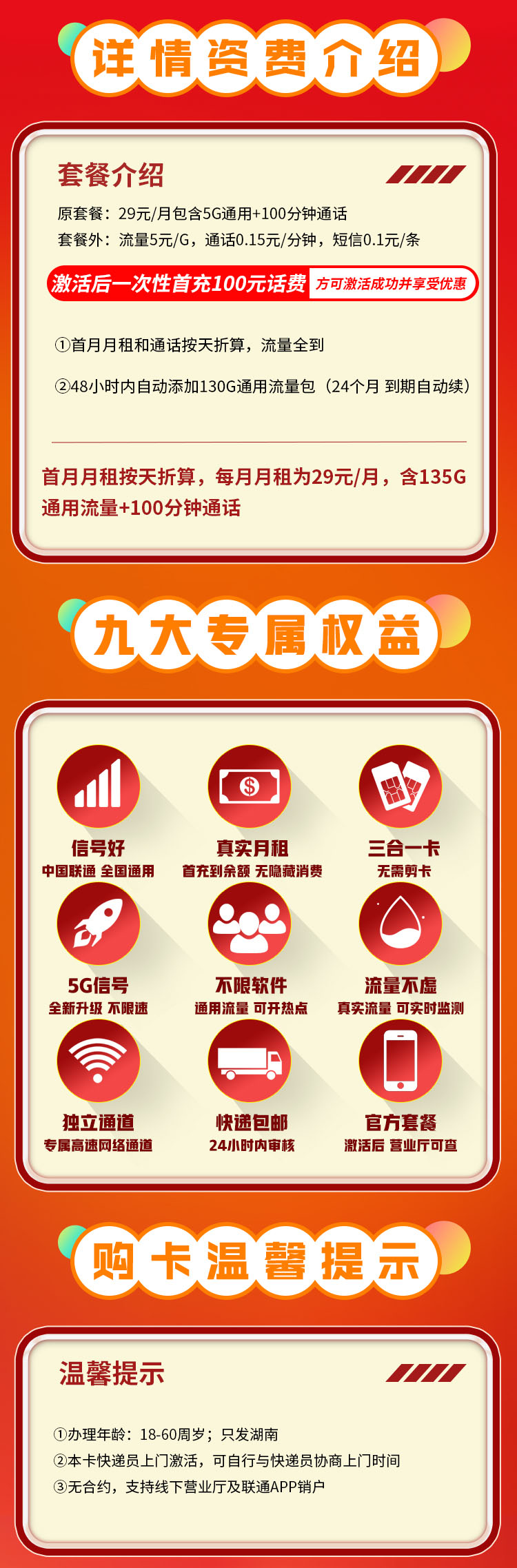 联通湖南卡29元135G+100分钟  第2张