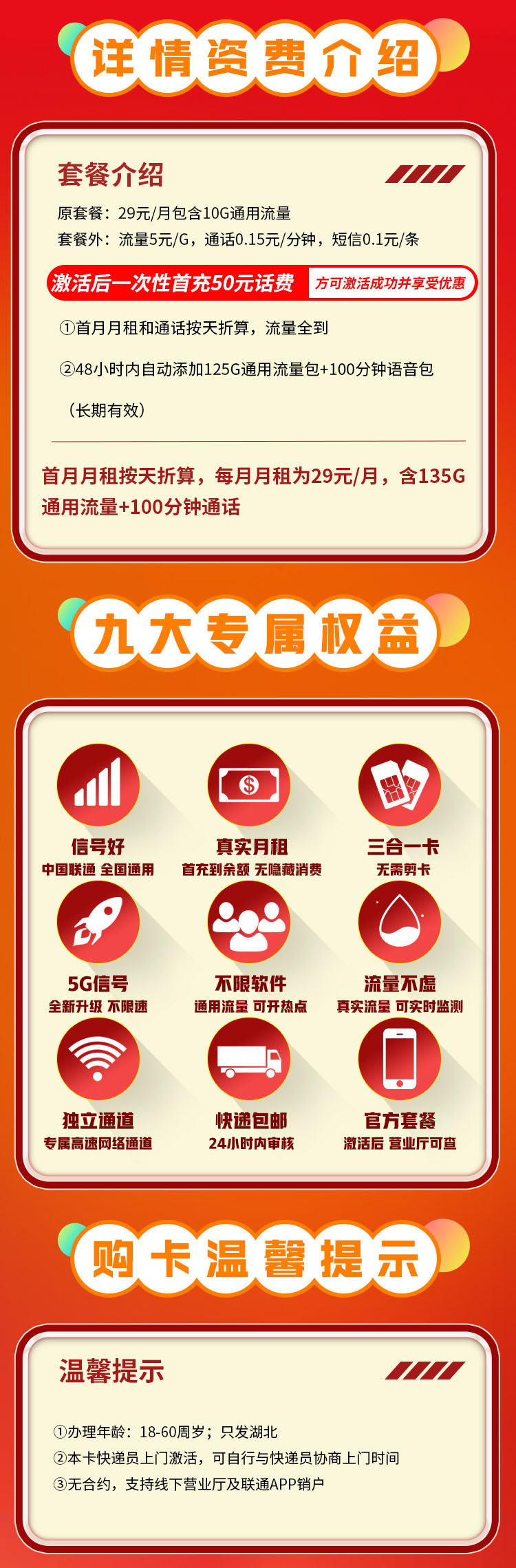 联通湖北卡29元135G+100分钟  第2张