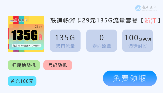 联通流量卡套餐价格表,联通流量卡免费申请入口 第10张 联通流量卡套餐价格表,联通流量卡免费申请入口 第10张