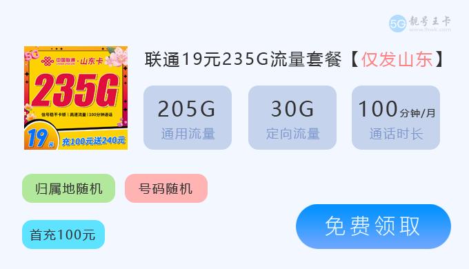 联通流量卡套餐价格表,联通流量卡免费申请入口 第13张 联通流量卡套餐价格表,联通流量卡免费申请入口 第13张