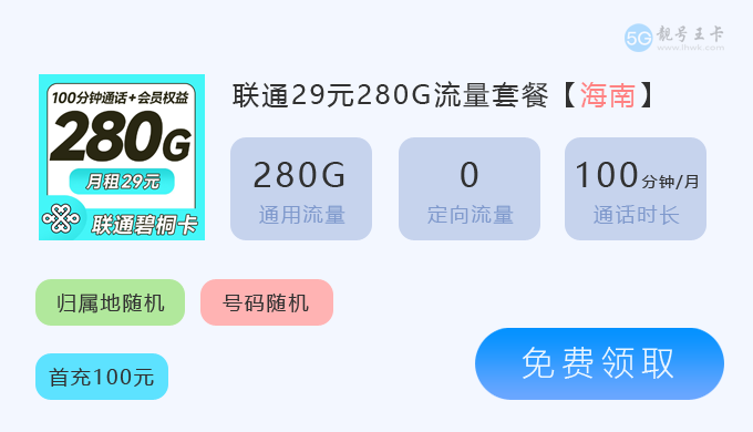 联通流量卡套餐价格表,联通流量卡免费申请入口 第14张 联通流量卡套餐价格表,联通流量卡免费申请入口 第14张