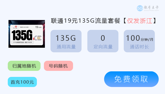 联通流量卡套餐价格表,联通流量卡免费申请入口 第15张 联通流量卡套餐价格表,联通流量卡免费申请入口 第15张