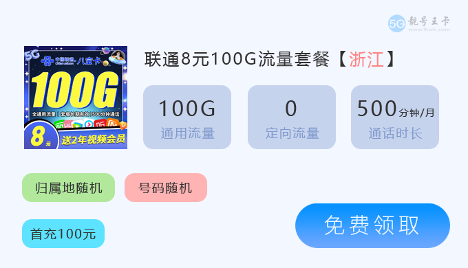 联通流量卡套餐价格表,联通流量卡免费申请入口 第4张 联通流量卡套餐价格表,联通流量卡免费申请入口 第4张