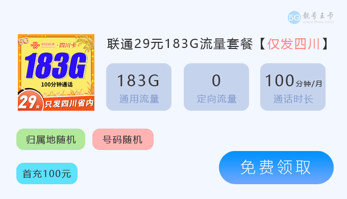 联通流量卡套餐价格表,联通流量卡免费申请入口 第16张 联通流量卡套餐价格表,联通流量卡免费申请入口 第16张
