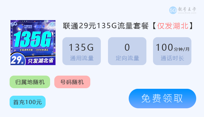 联通流量卡套餐价格表,联通流量卡免费申请入口 第17张 联通流量卡套餐价格表,联通流量卡免费申请入口 第17张