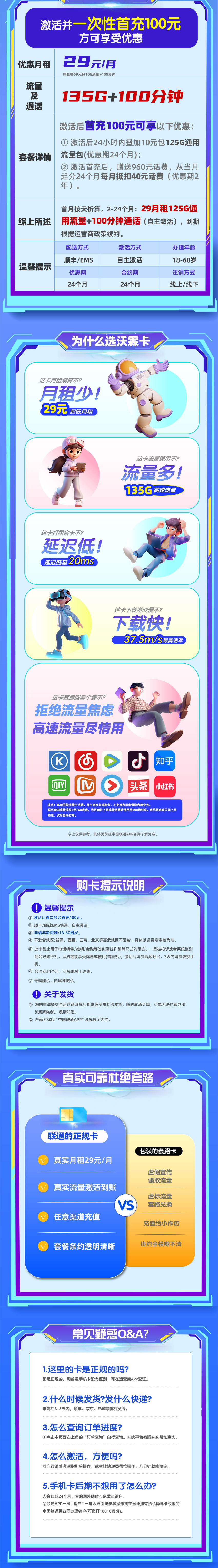 联通沃霖卡29元/月享135G全国通用流量+100分钟通话  第2张