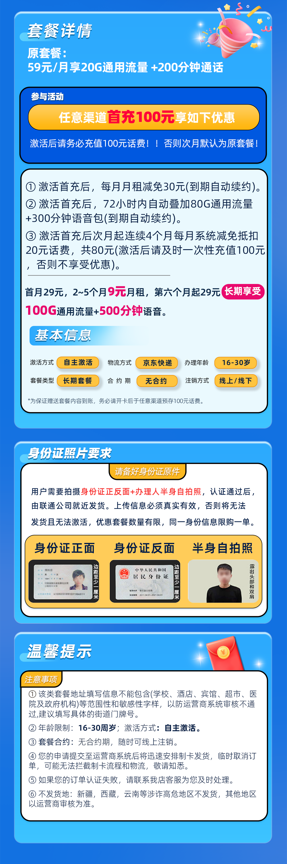 联通超越卡9元/月享100G通用+500分钟通话+16周岁可办理  第2张