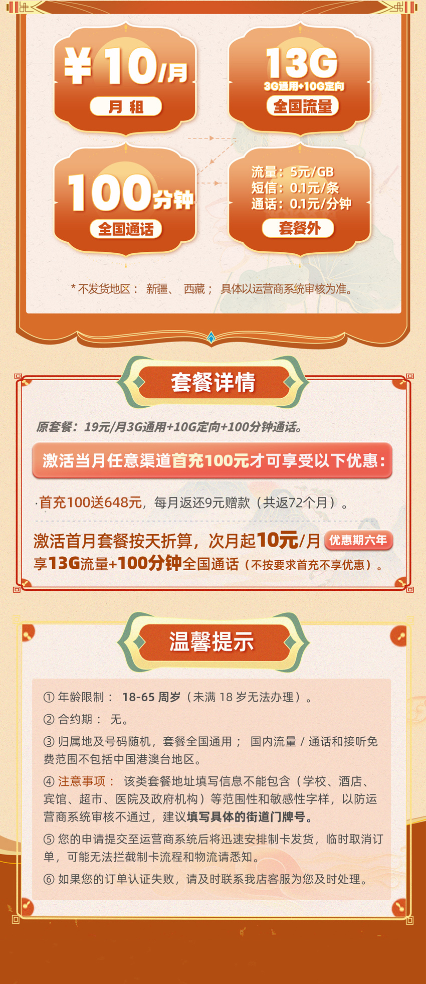 联通亲子卡10元/月享3G通用+10G定向流量+100分钟通话  第2张