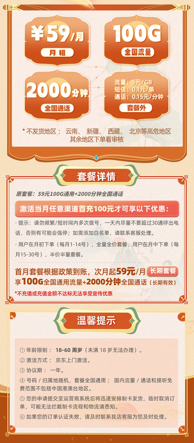 联通通话卡59元/月享100G全国通用+2000分钟通话  第2张