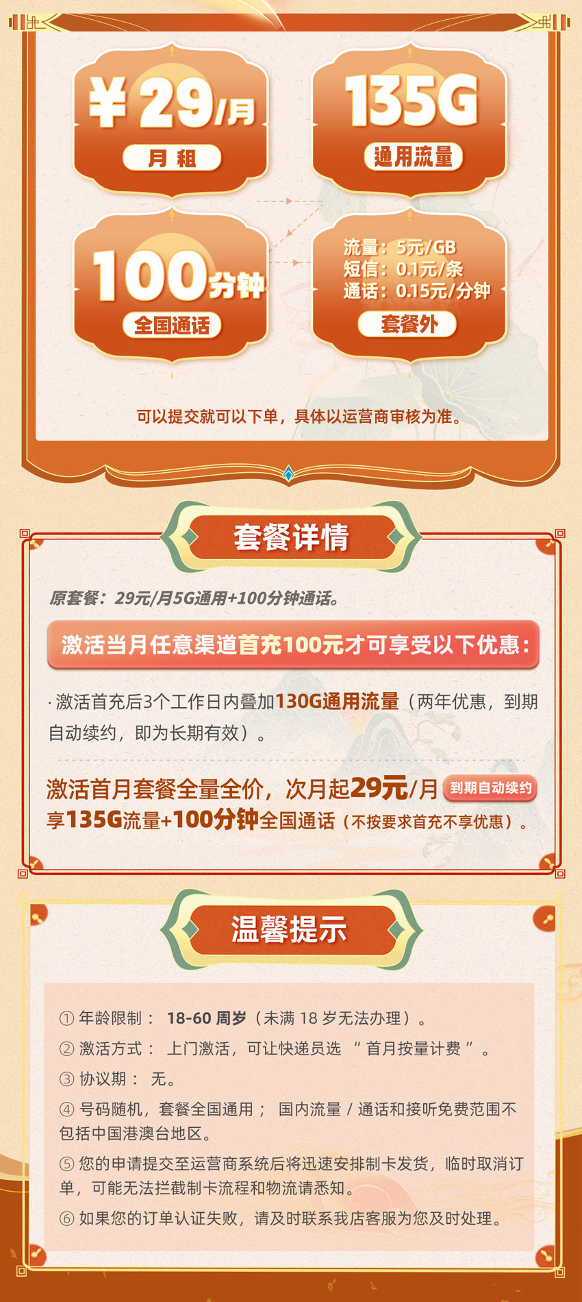 联通顶峰卡29元/月享135G通用流量+100分钟全国通话  第2张