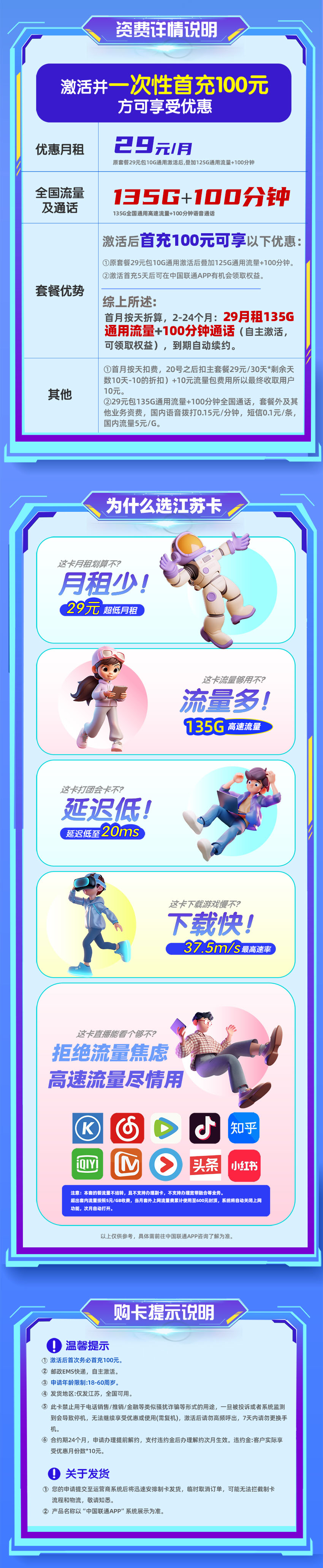 联通江苏A卡29元/月享135G全国通用流量+100分钟通话  第2张