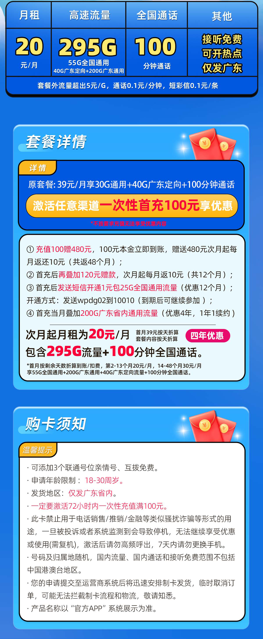 联通广东卡20元/月享55全国通用+200G广东通用+40G广东定向+100分钟通话  第2张
