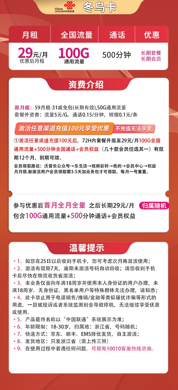 联通冬乌卡29元100G通用+500分钟【只发浙江】【长期会员】  第2张