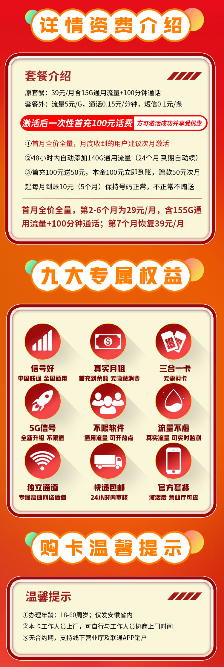 联通安徽卡29元155G+100分钟  第2张