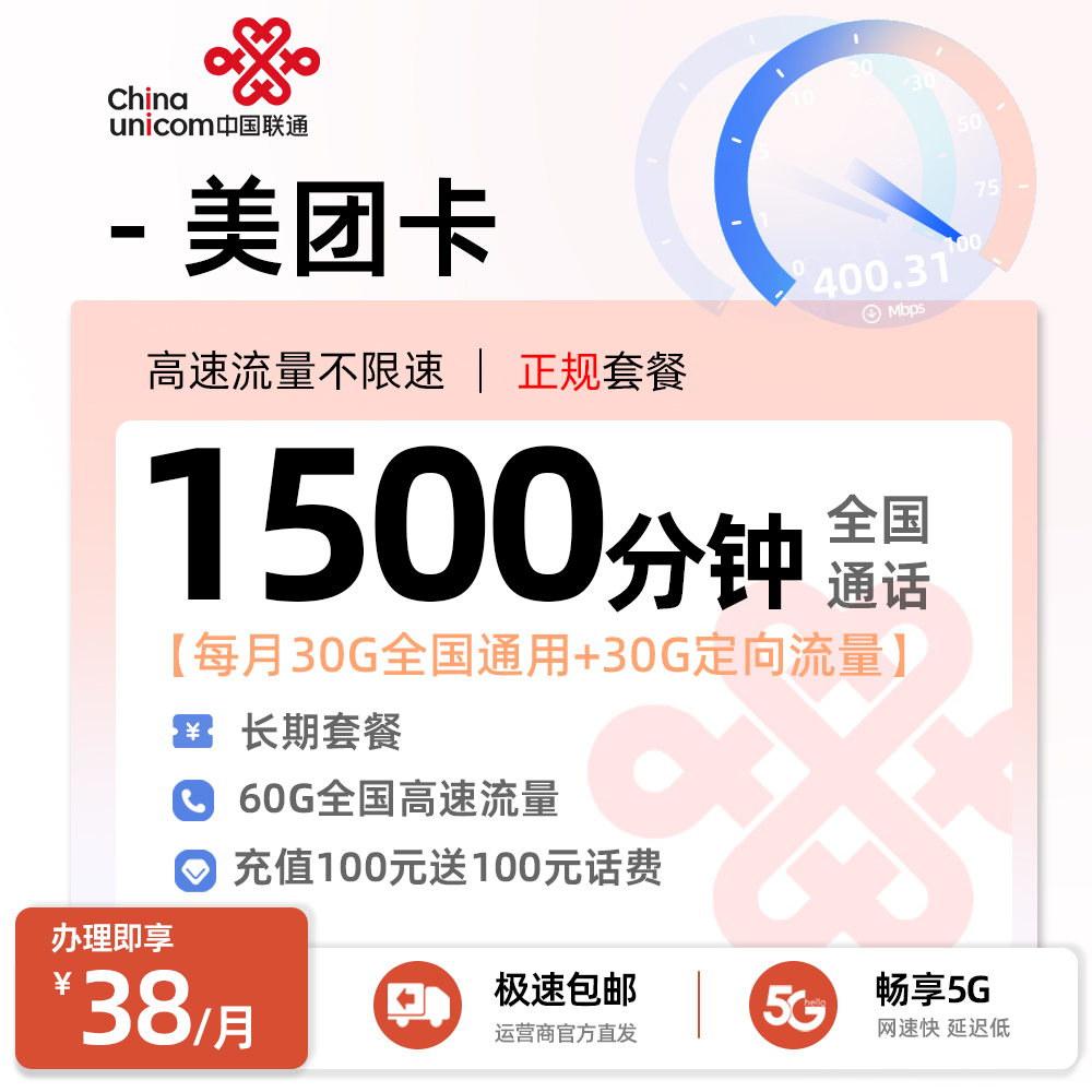 联通美团卡38元/月享30G通用+30G定向+1500分钟通话
