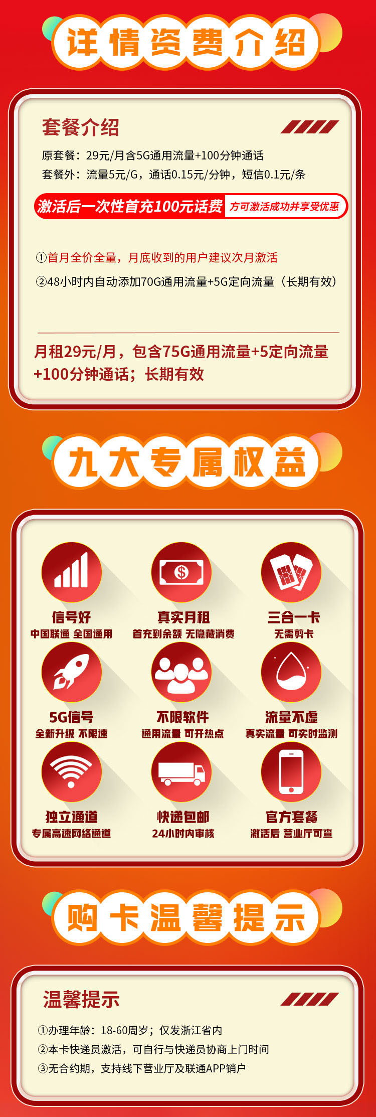 联通浙派卡29元80G+100分钟  第2张