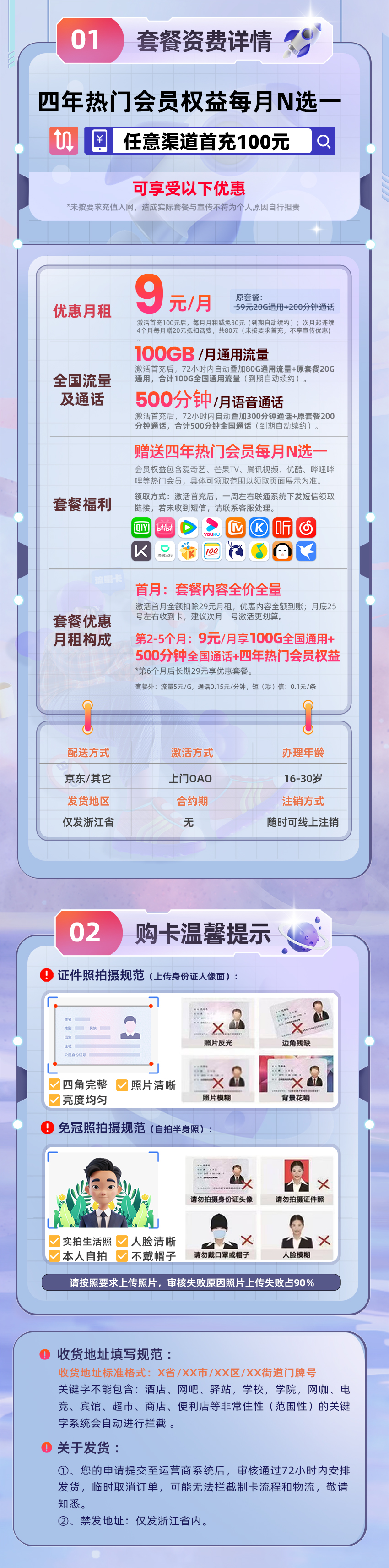 联通浙江Plus卡9元/月享100G通用流量+500分钟语音通话+4年会员权益  第2张