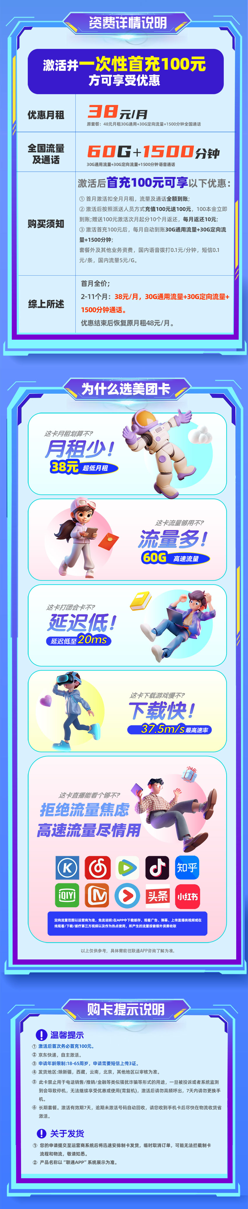 联通美团卡38元月享60G全国通用+1500分钟语音通话（在线选号）  第2张