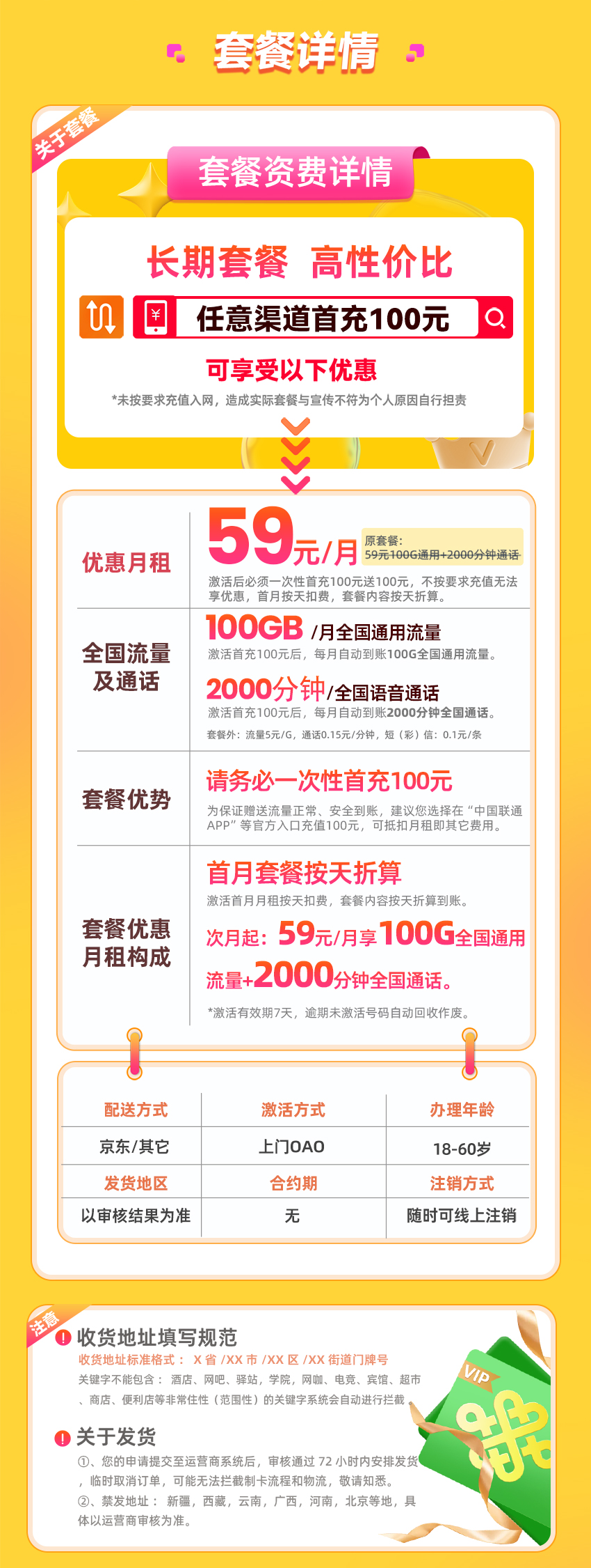 联通霸王卡59元/月享100G全国通用+2000分钟语音通话（在线选号）  第2张