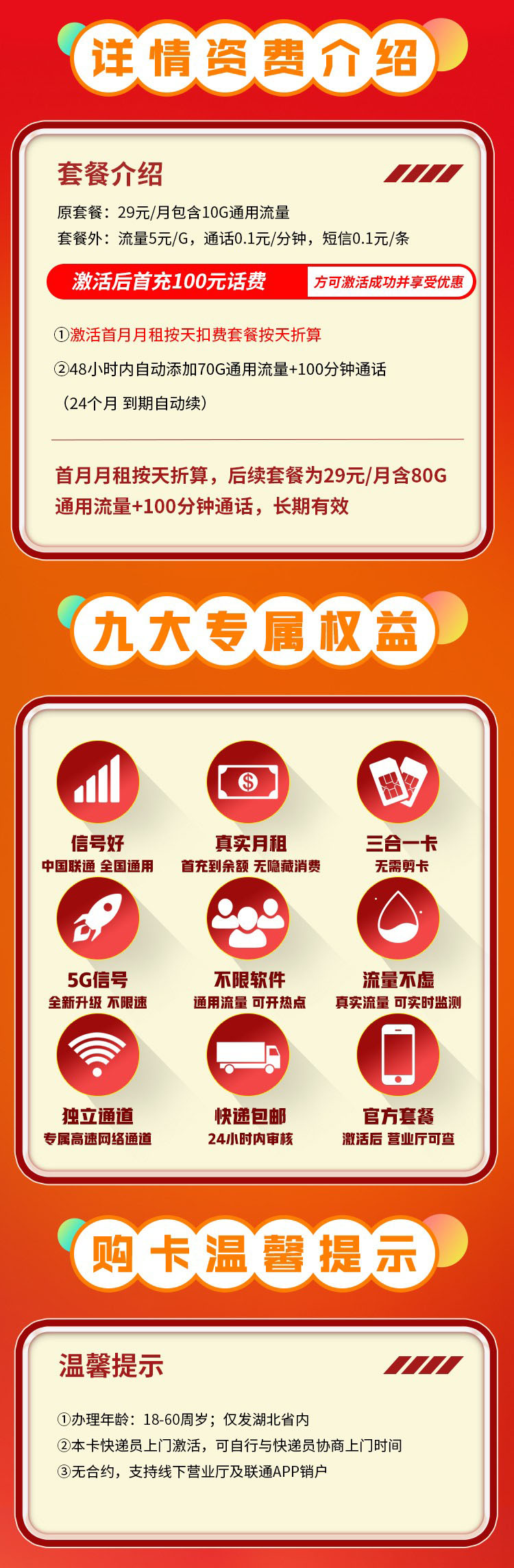 联通湖贝卡29元80G+100分钟  第2张