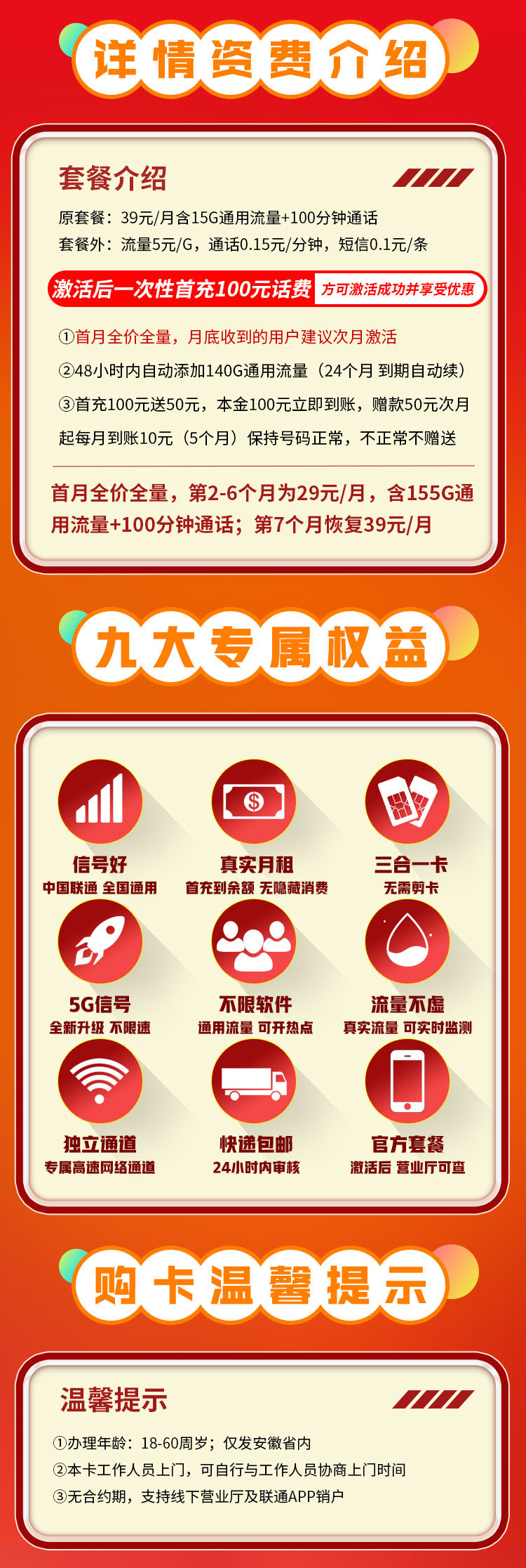 联通安徽卡29元155G+100分钟  第2张