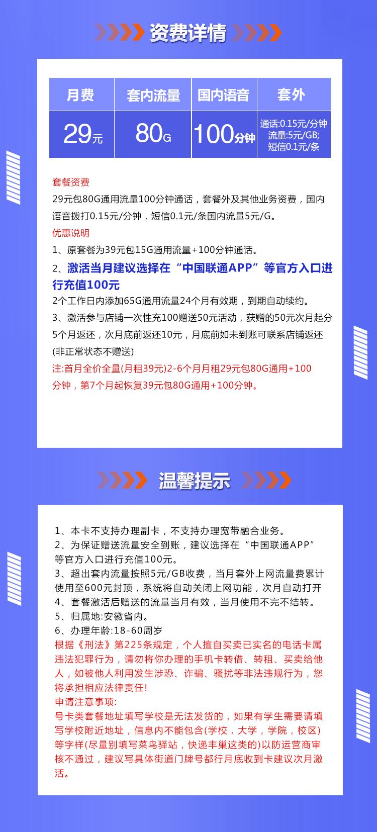 安徽联通省内卡（仅发安徽）29元80G+100分钟  第2张