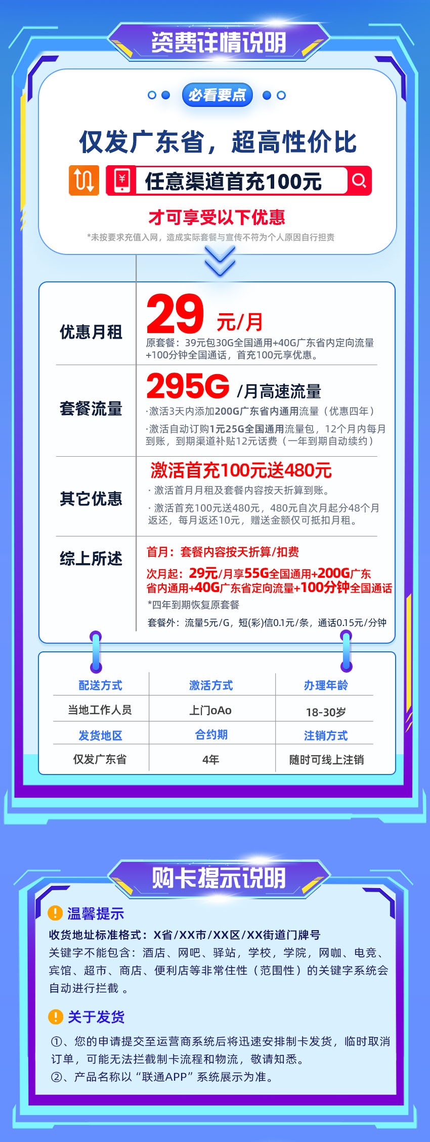 联通广东卡29元/月享55G通用+200G省内流量+40G省内定向+100分钟语音通话（在线选号）  第2张