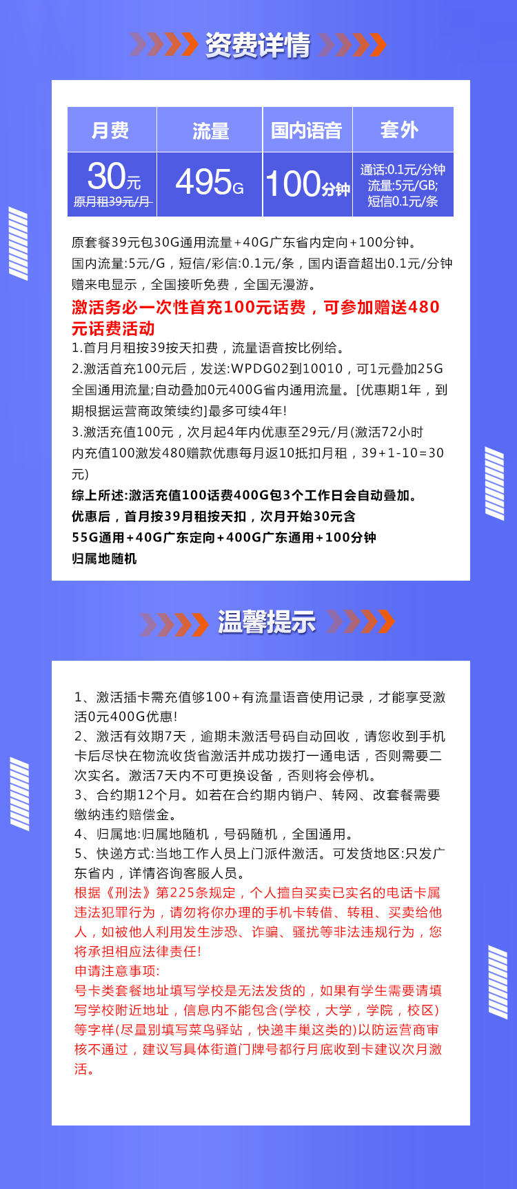 广东联通省内专属卡30元包55G通用流量+40G广东定向流量+400G广东省内通用流量100分钟通话  第2张