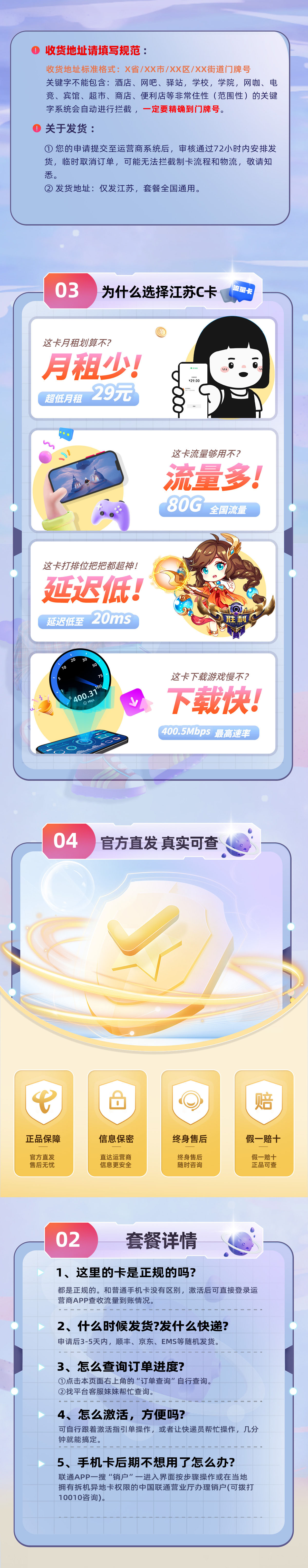 联通江苏C卡29元80G通用+100分钟通话  第2张